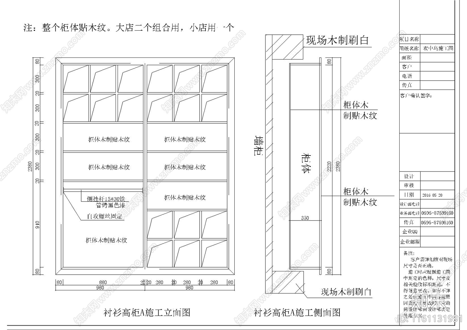 男装店衬衫cad施工图下载【ID:1161131991】