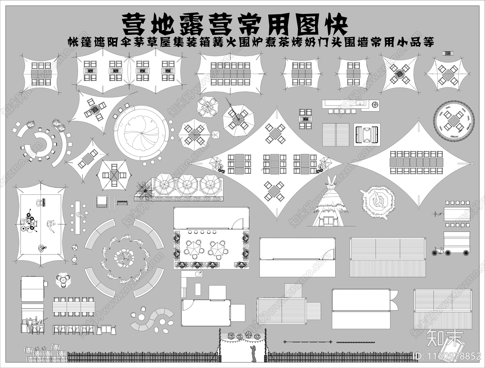 营地露营常用图块施工图下载【ID:1160978852】