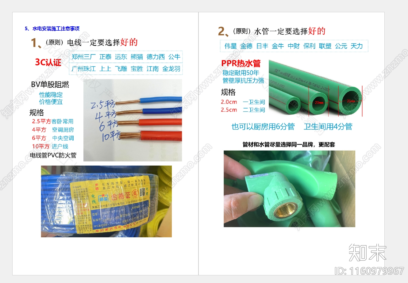 住宅装修避坑指南方案文本下载【ID:1160979967】