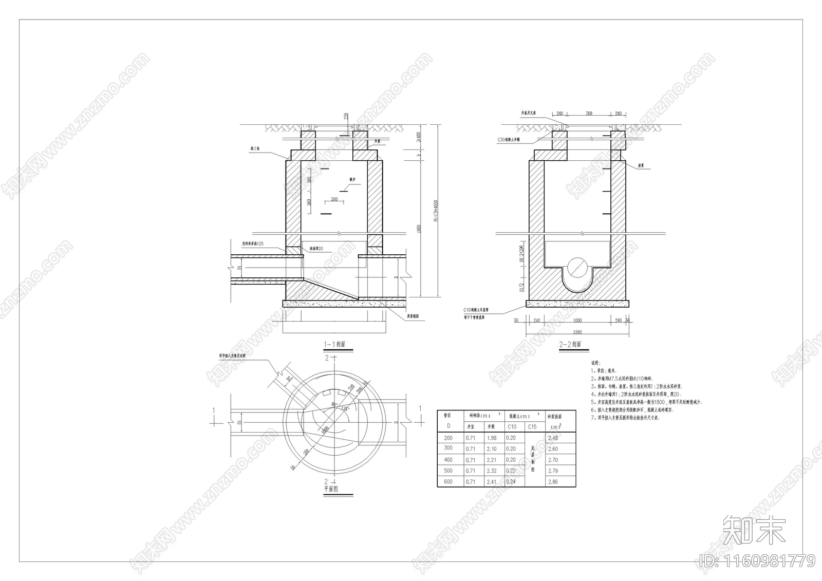砖砌雨水检查井大样图01施工图下载【ID:1160981779】