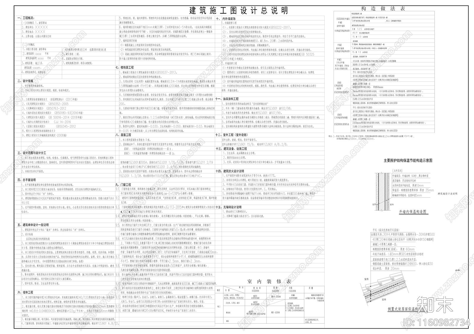 游客驿站建筑设计说明01施工图下载【ID:1160982734】