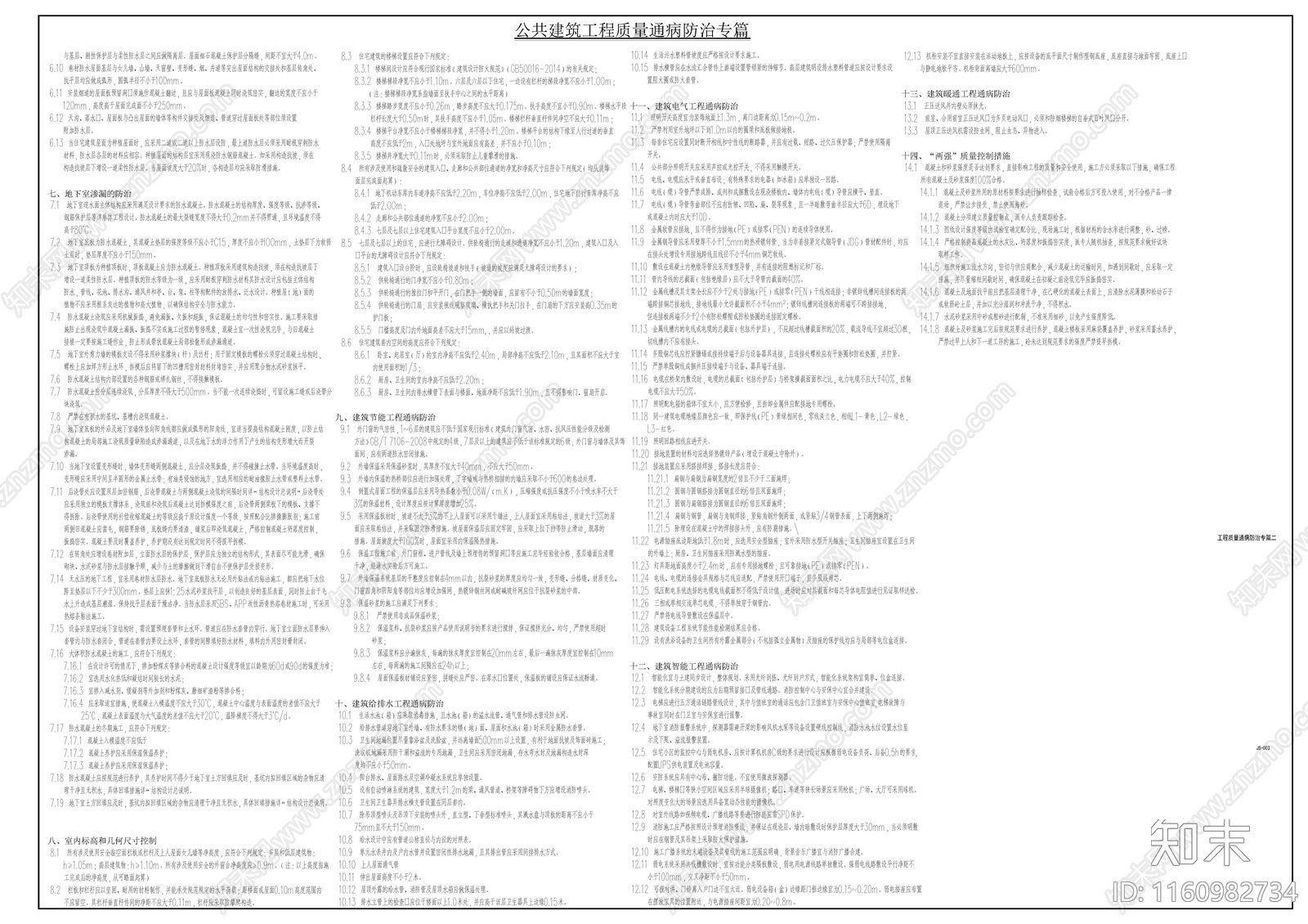 游客驿站建筑设计说明01施工图下载【ID:1160982734】