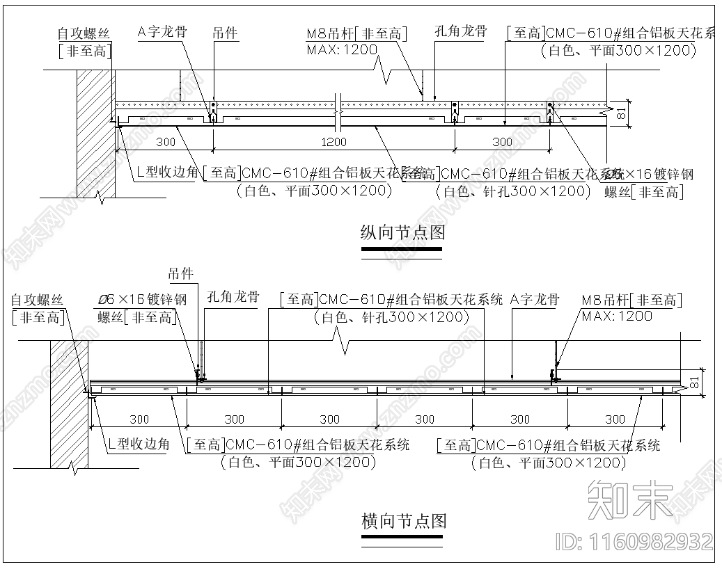 铝扣板吊顶施工图下载【ID:1160982932】