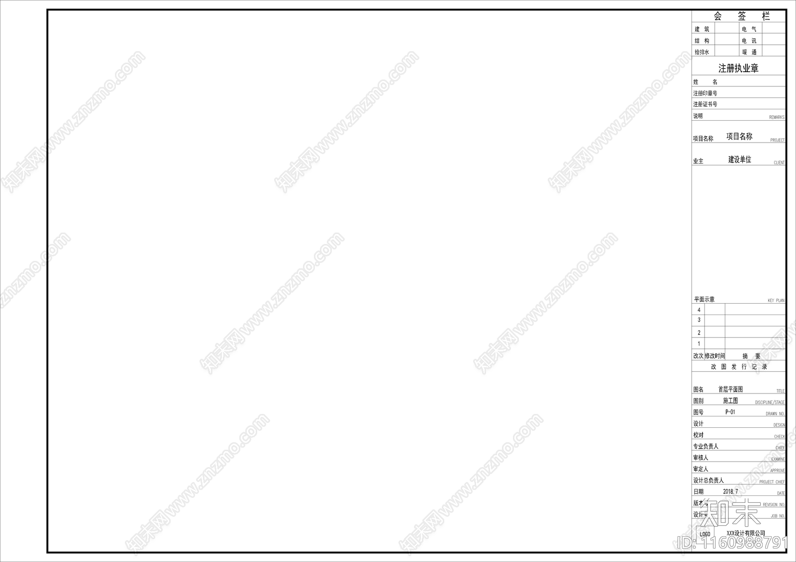 设计图框cad施工图下载【ID:1160988791】