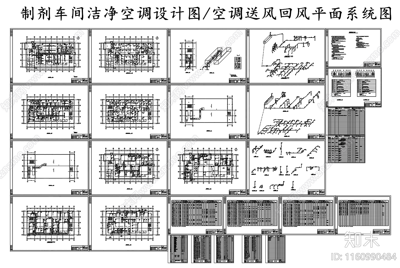 制剂车间洁净空调设计图施工图下载【ID:1160990484】