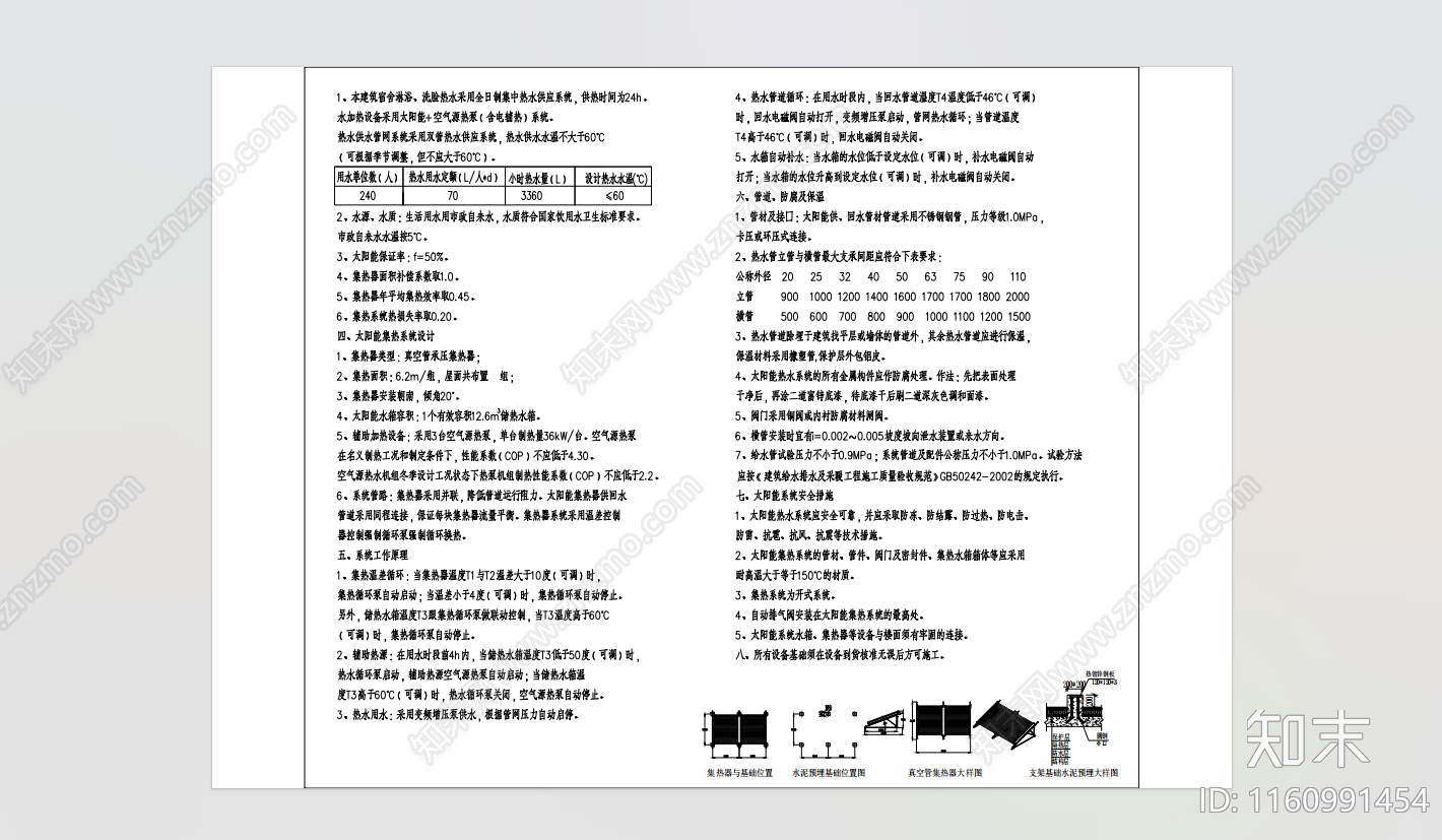 太阳能集热器设计说明cad施工图下载【ID:1160991454】