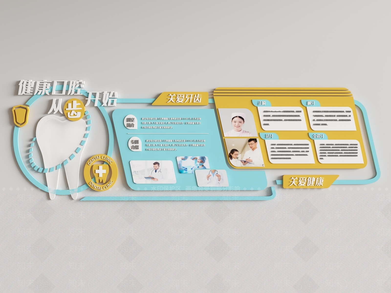 现代口腔医院文化墙3D模型下载【ID:1160991611】