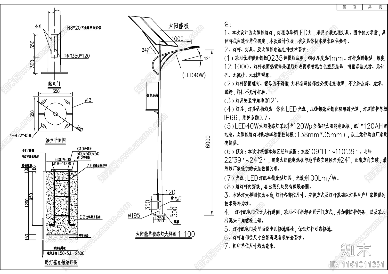 太阳能景观路灯施工图下载【ID:1161011331】