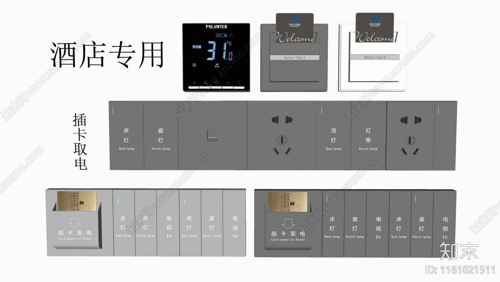 现代智能开关SU模型下载【ID:1161021511】