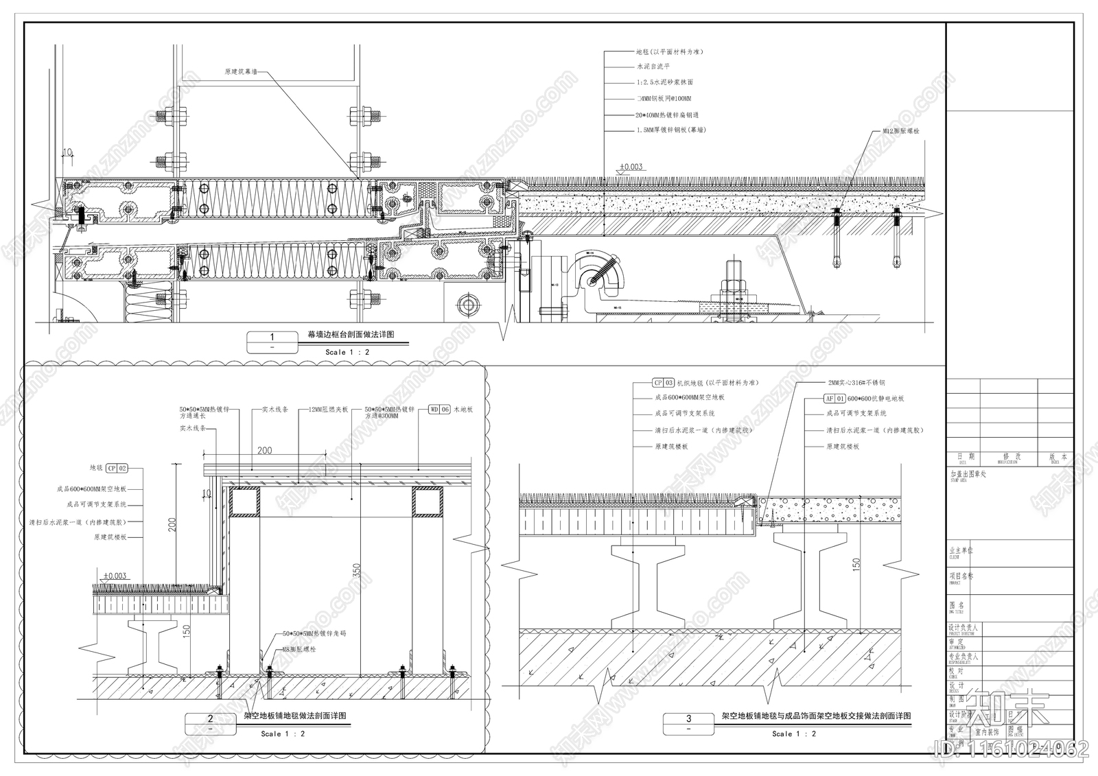 幕墙边框台剖面做法详图施工图下载【ID:1161024062】