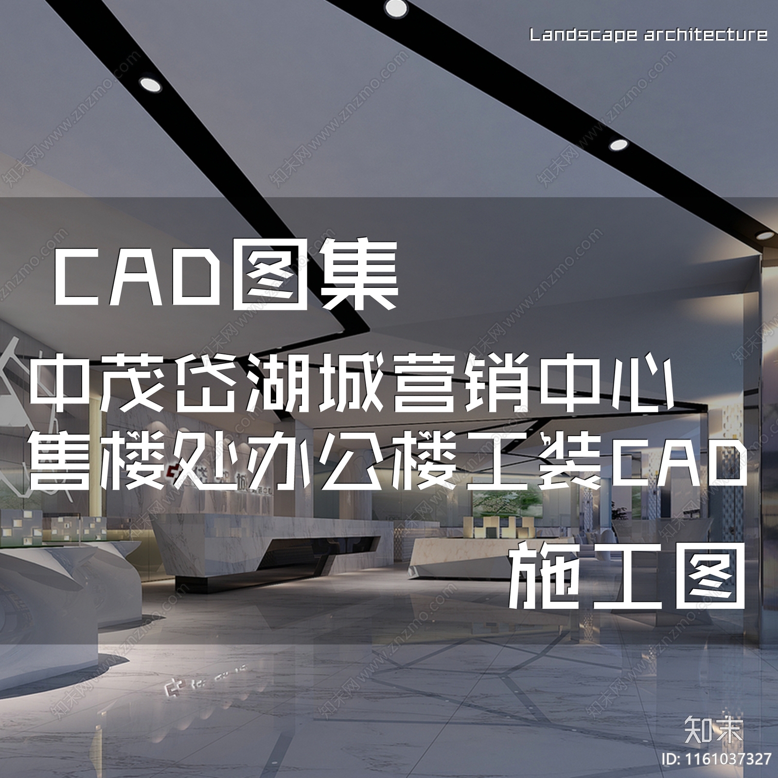 现代简约中茂岱湖城营销中心售楼处办公楼室内工装cad施工图下载【ID:1161037327】