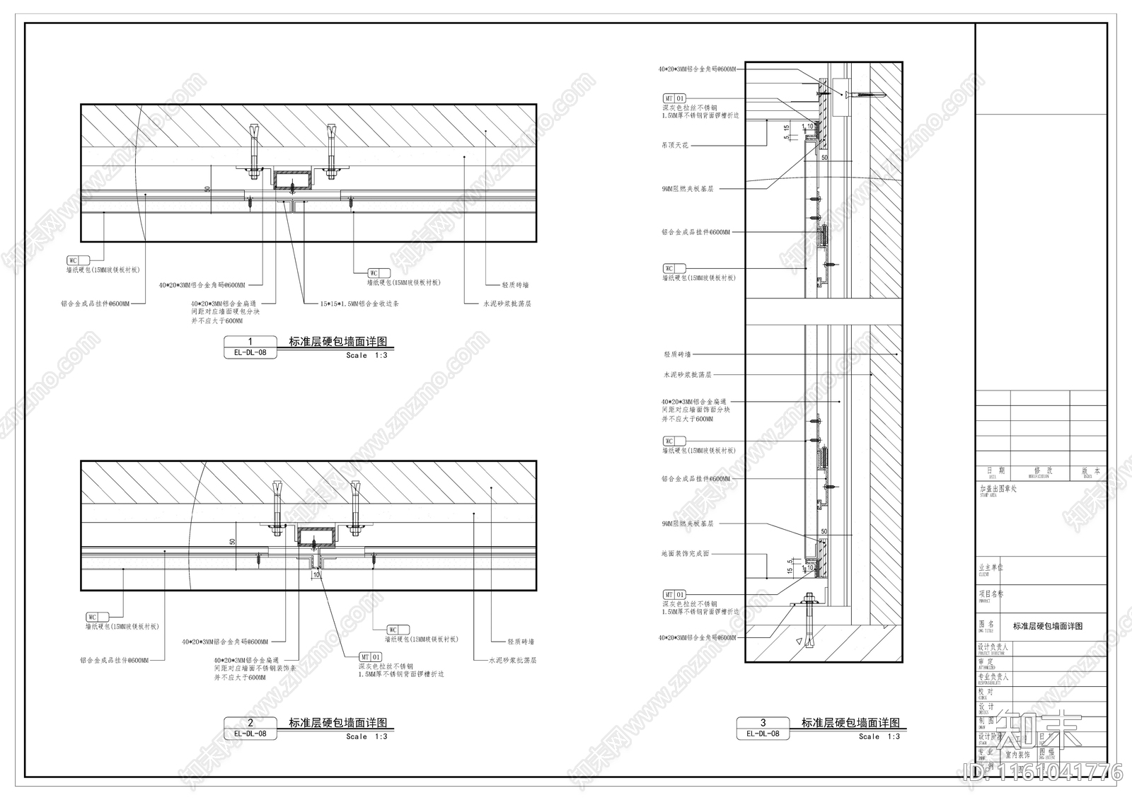 硬包墙面详图施工图下载【ID:1161041776】