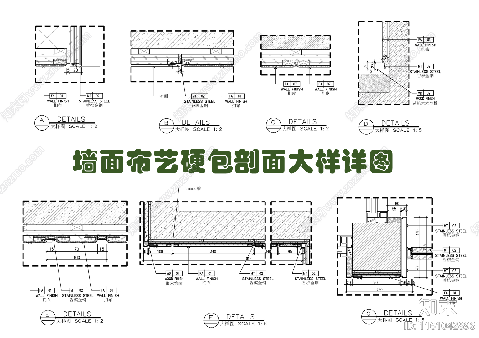 墙面布艺硬包剖面大样详图施工图下载【ID:1161042896】