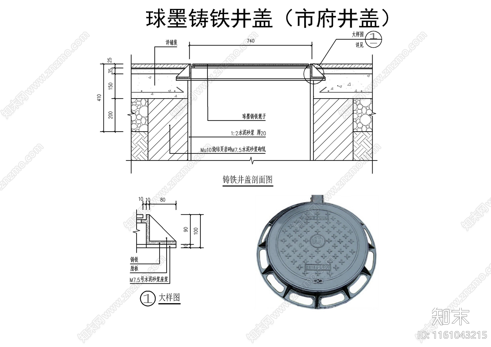 雨水检查井施工图下载【ID:1161043215】