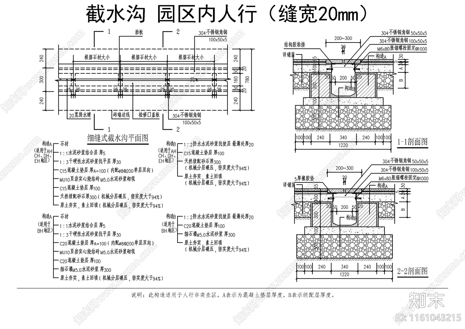 雨水检查井施工图下载【ID:1161043215】