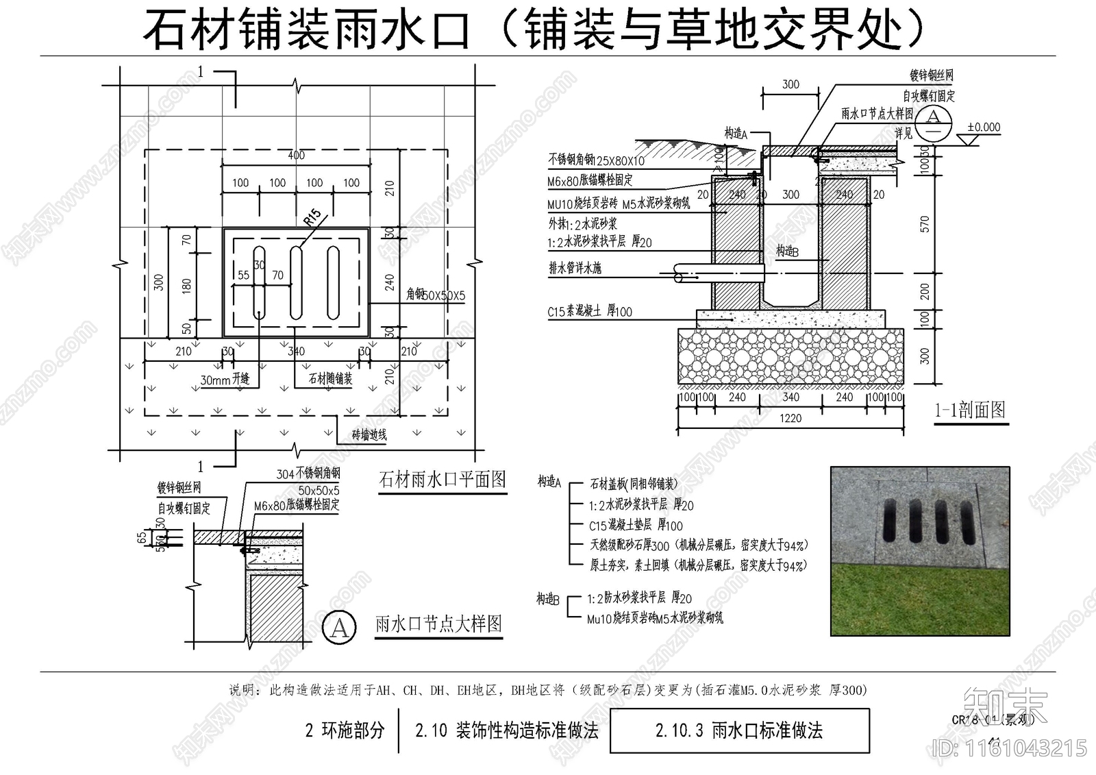 雨水检查井施工图下载【ID:1161043215】