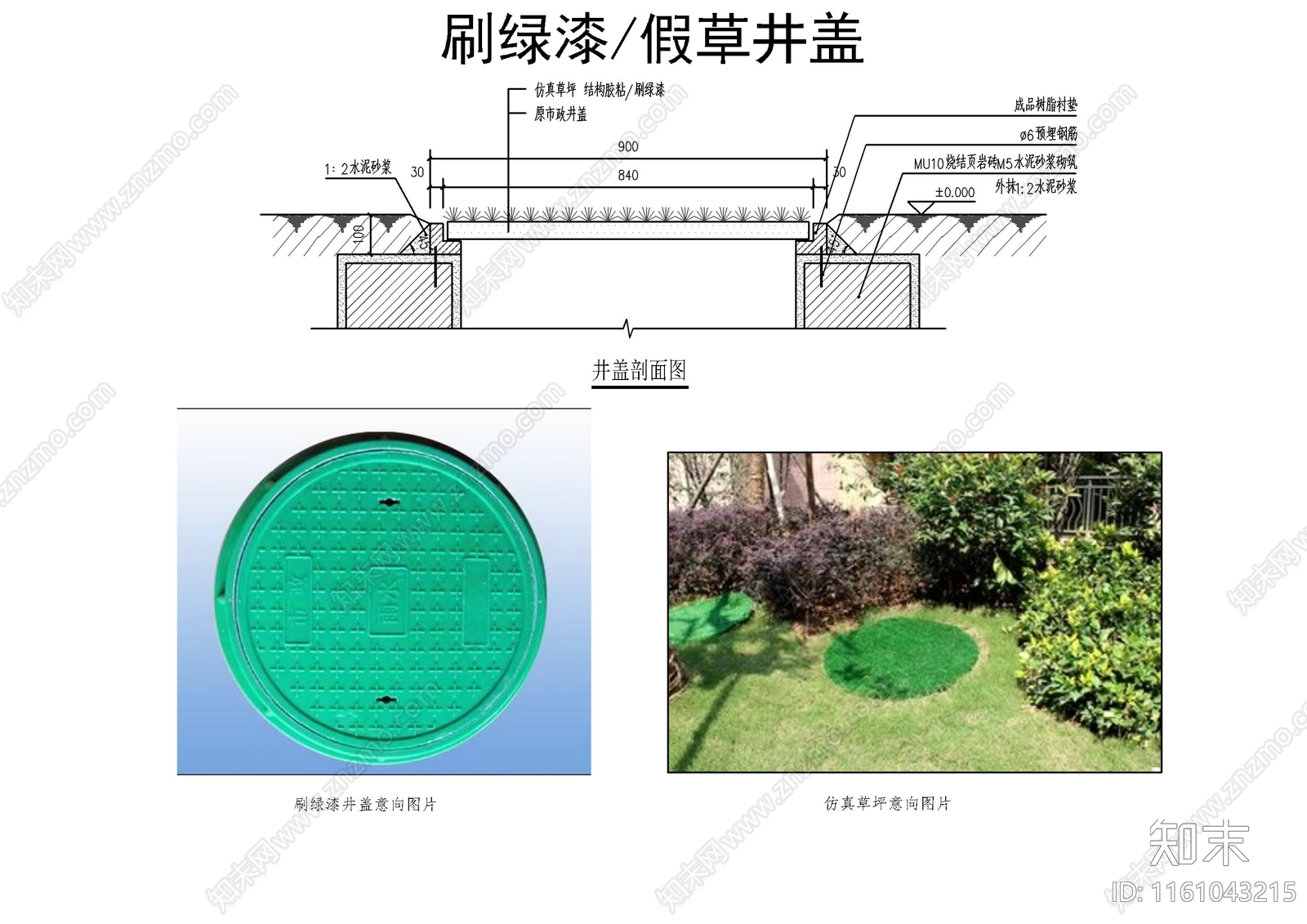 雨水检查井施工图下载【ID:1161043215】