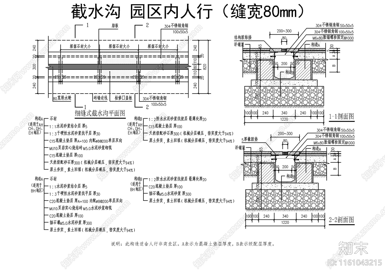 雨水检查井施工图下载【ID:1161043215】