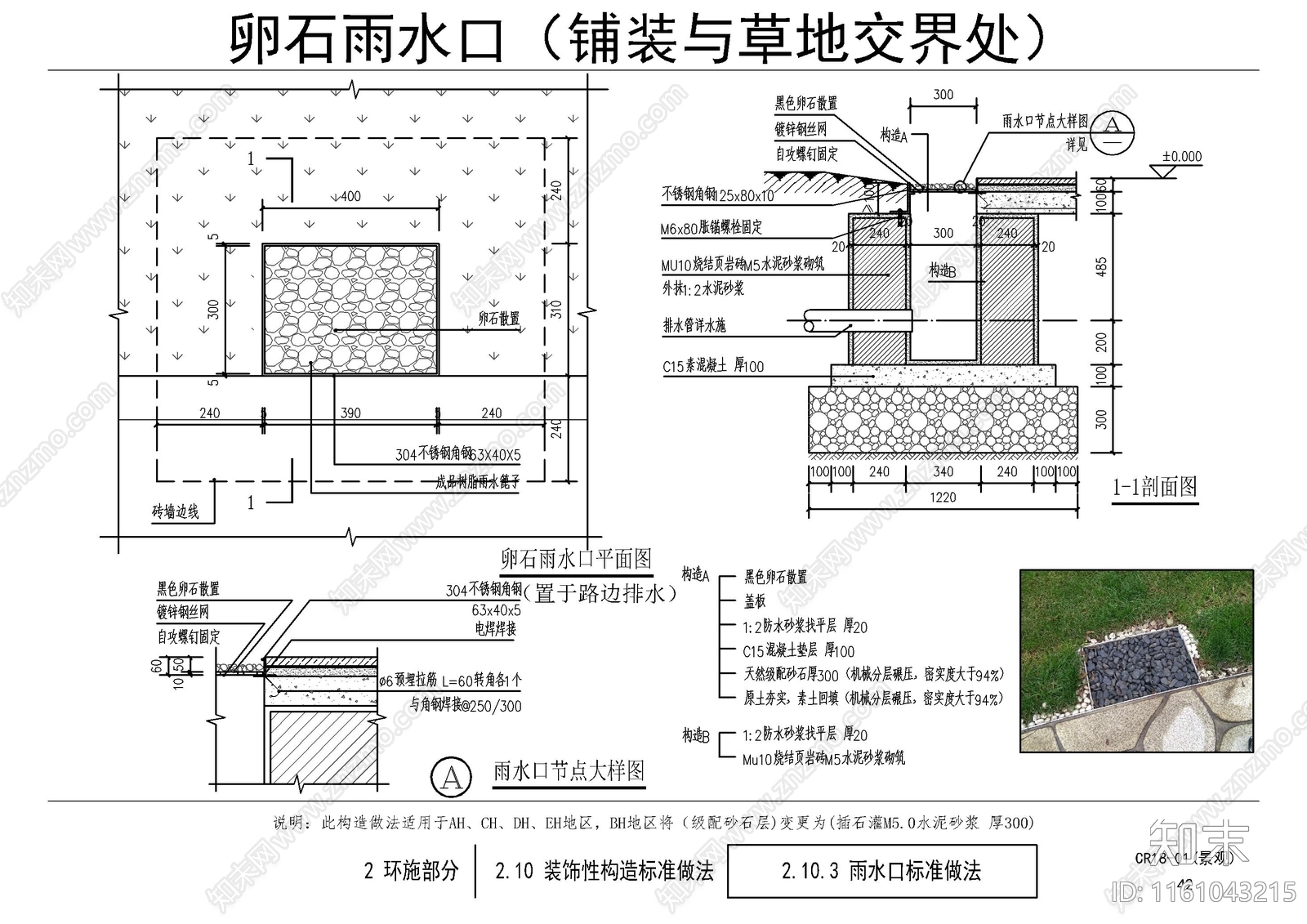 雨水检查井施工图下载【ID:1161043215】