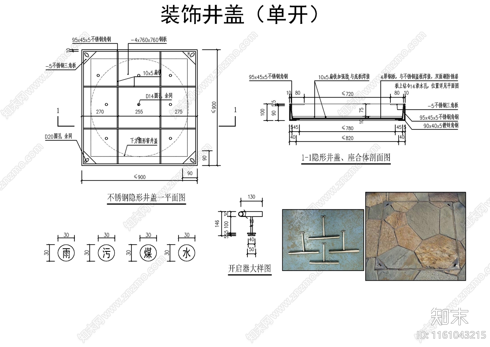 雨水检查井施工图下载【ID:1161043215】