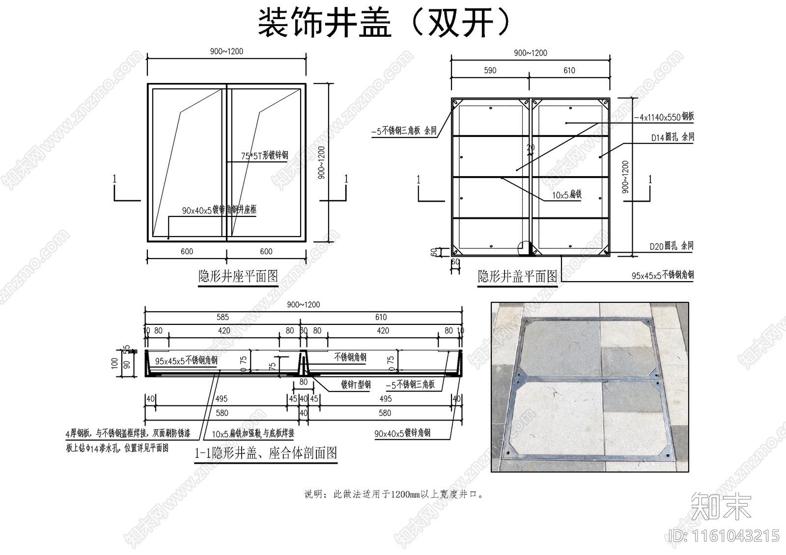 雨水检查井施工图下载【ID:1161043215】