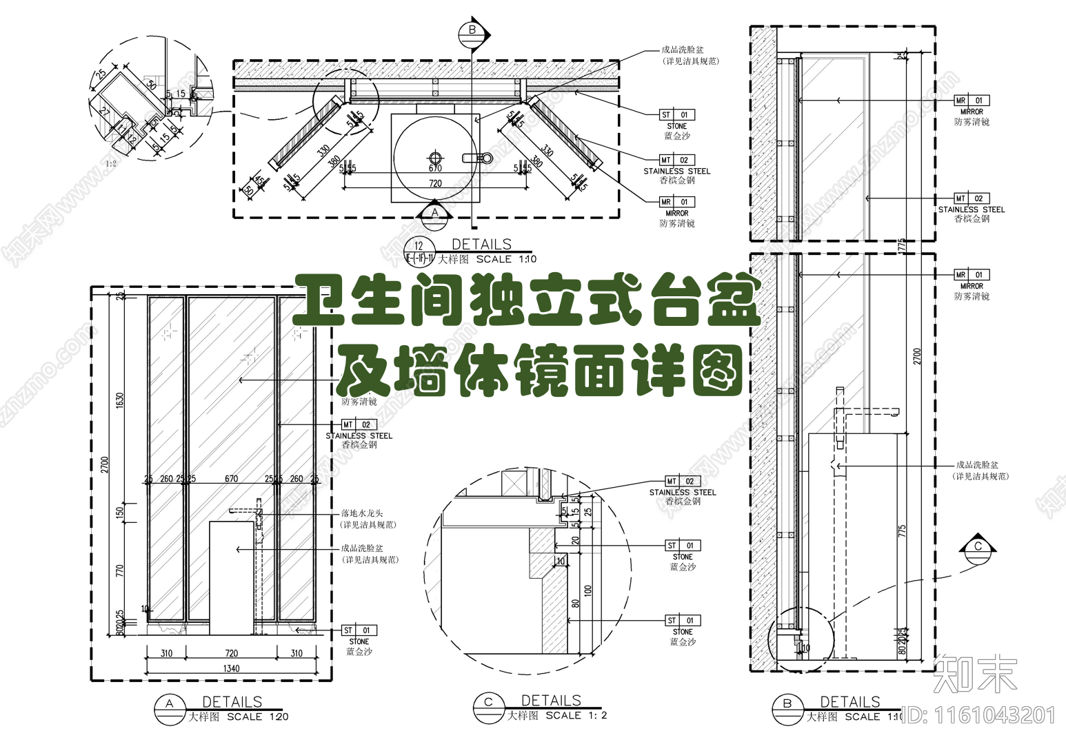卫生间独立式台盆及墙体镜面施工详图施工图下载【ID:1161043201】