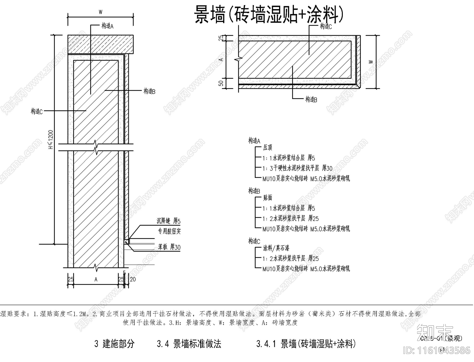 现代景墙贴面做法cad施工图下载【ID:1161043586】