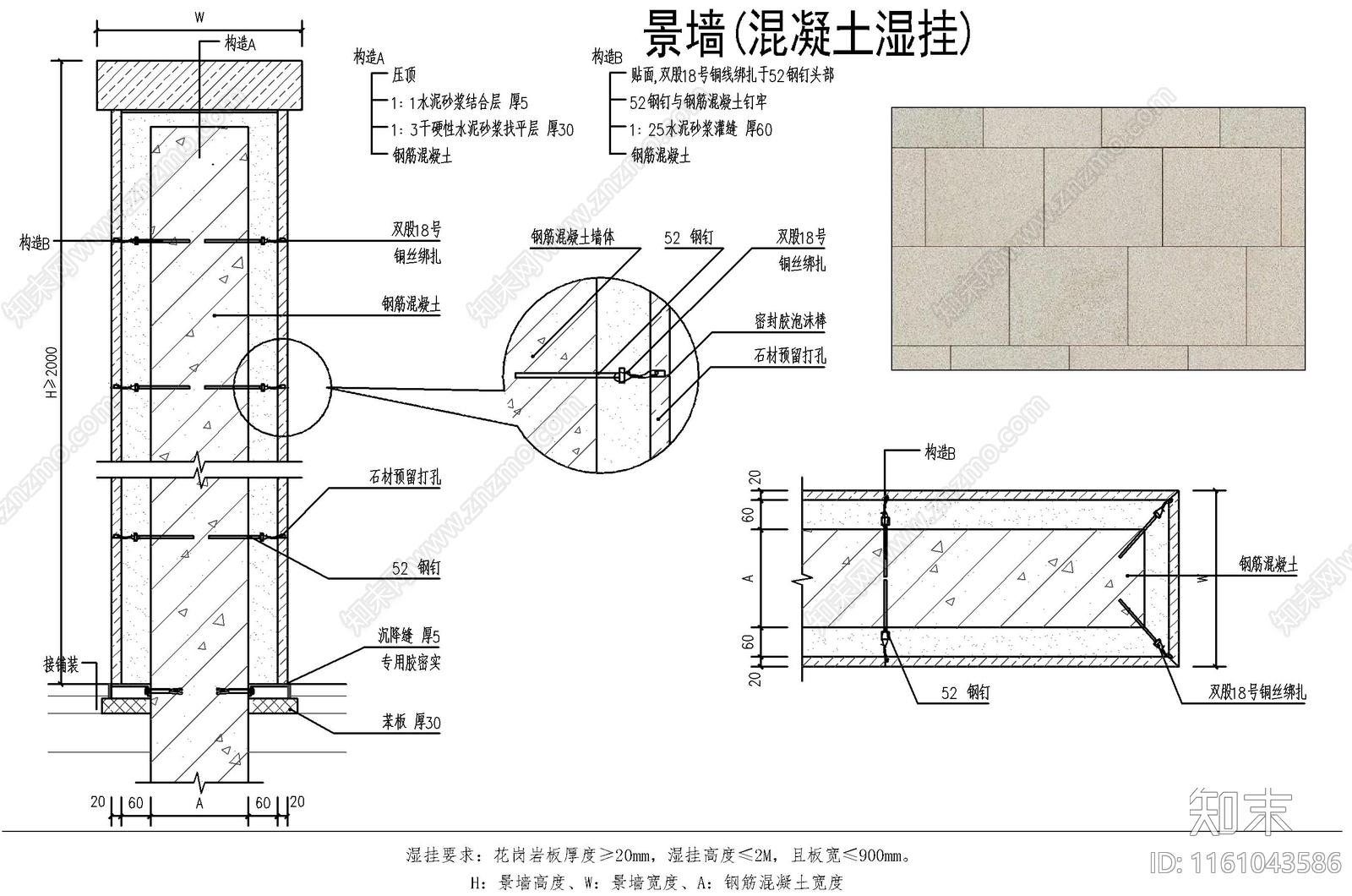 现代景墙贴面做法cad施工图下载【ID:1161043586】