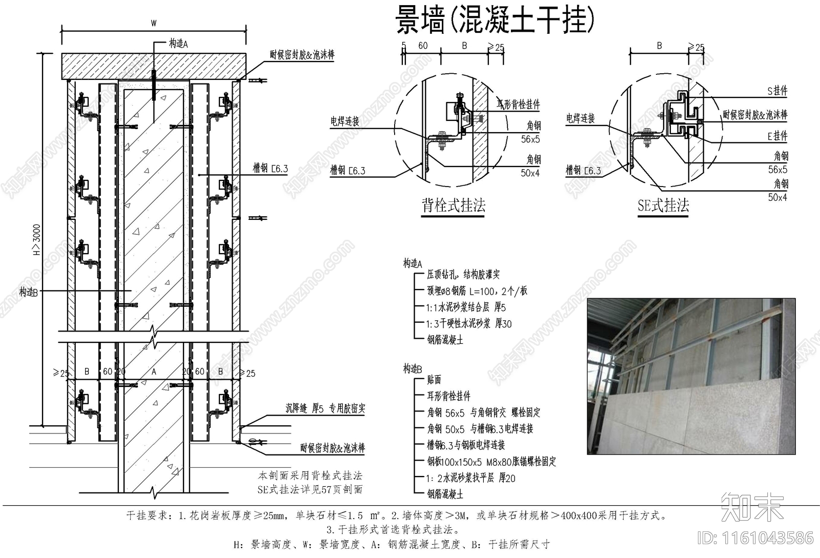 现代景墙贴面做法cad施工图下载【ID:1161043586】