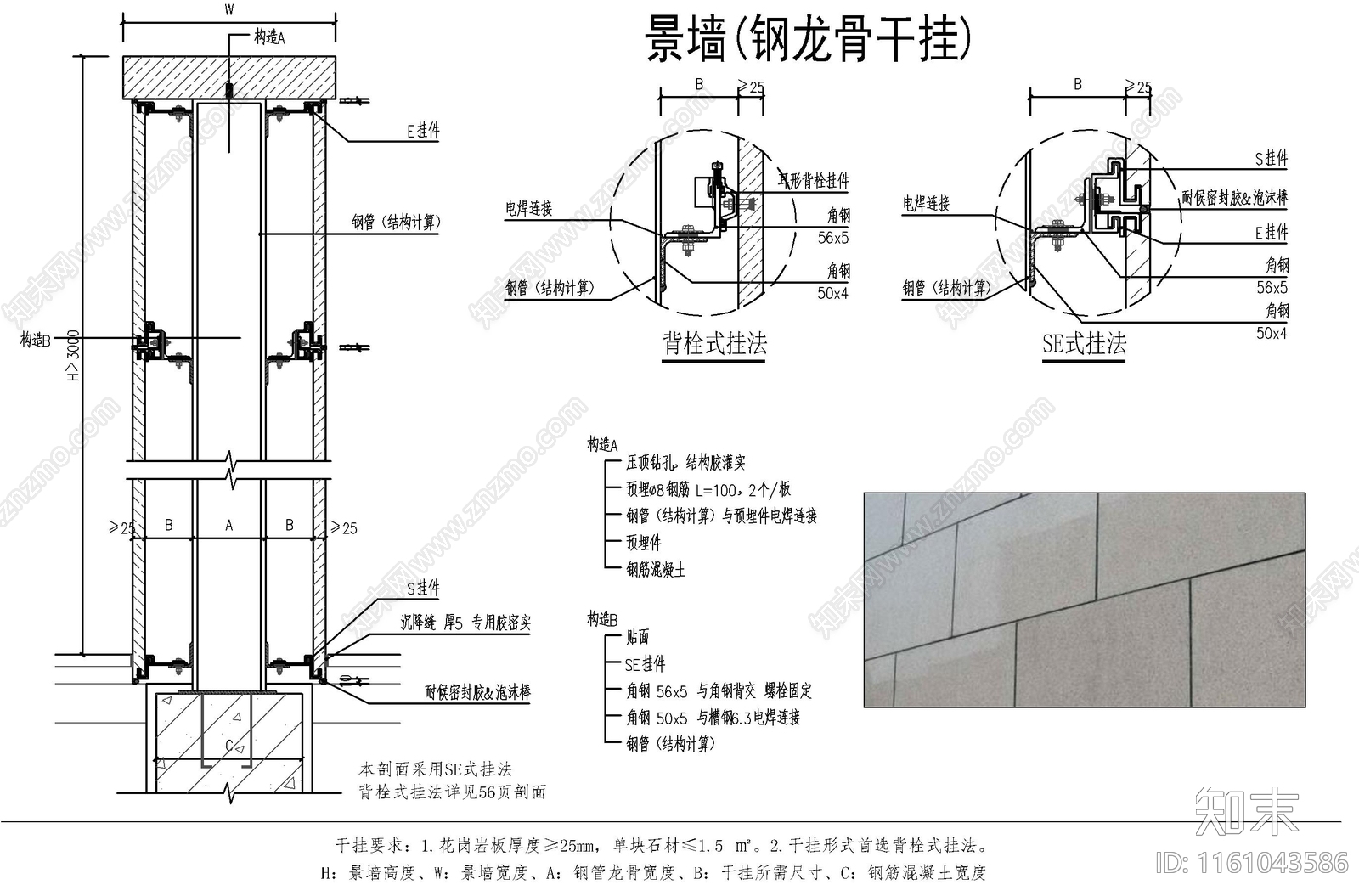 现代景墙贴面做法cad施工图下载【ID:1161043586】