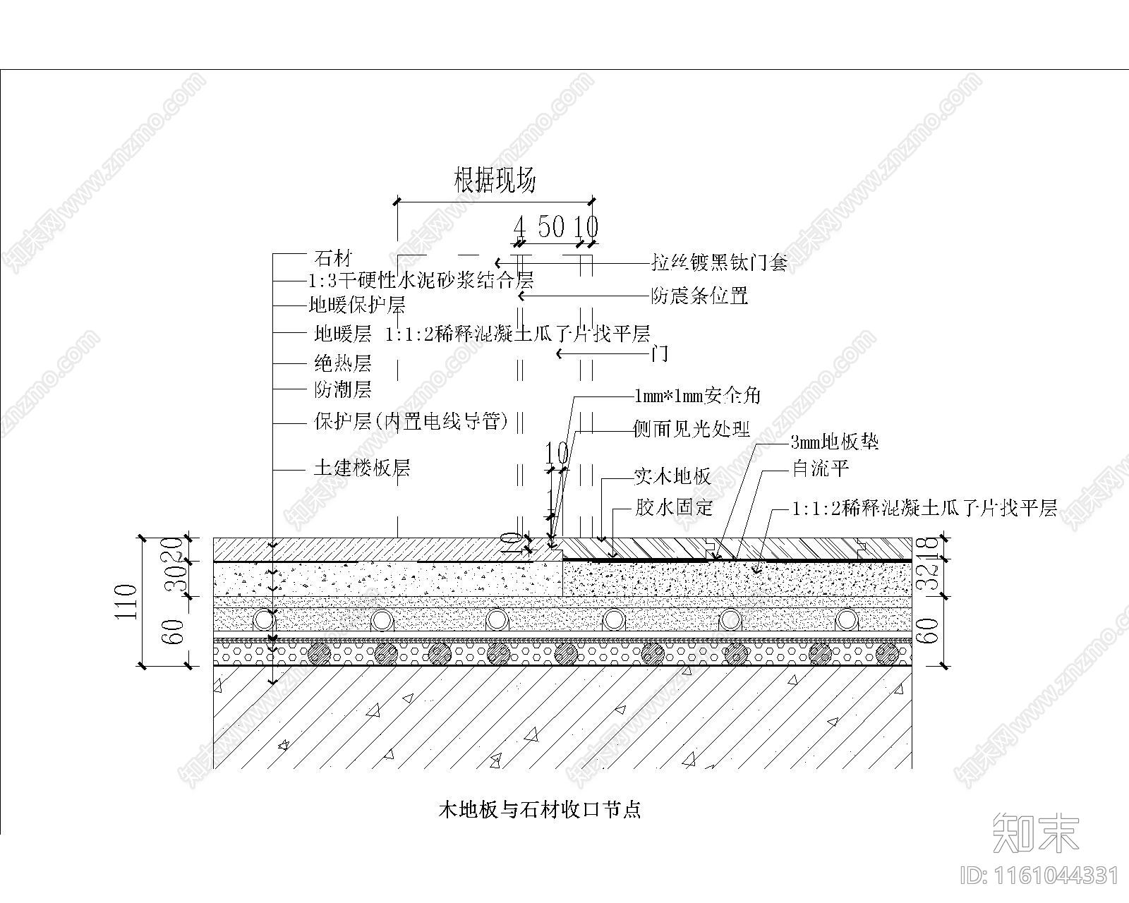 木地板与石材收口节点大样图施工图下载【ID:1161044331】