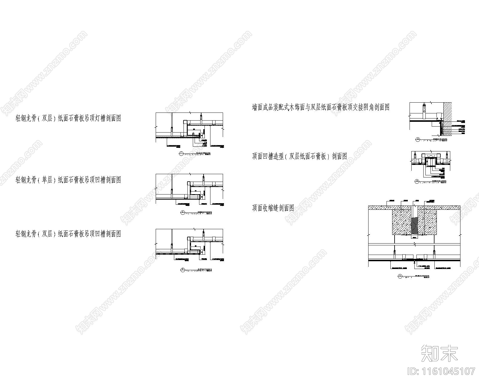 各吊顶通用剖面图cad施工图下载【ID:1161045107】