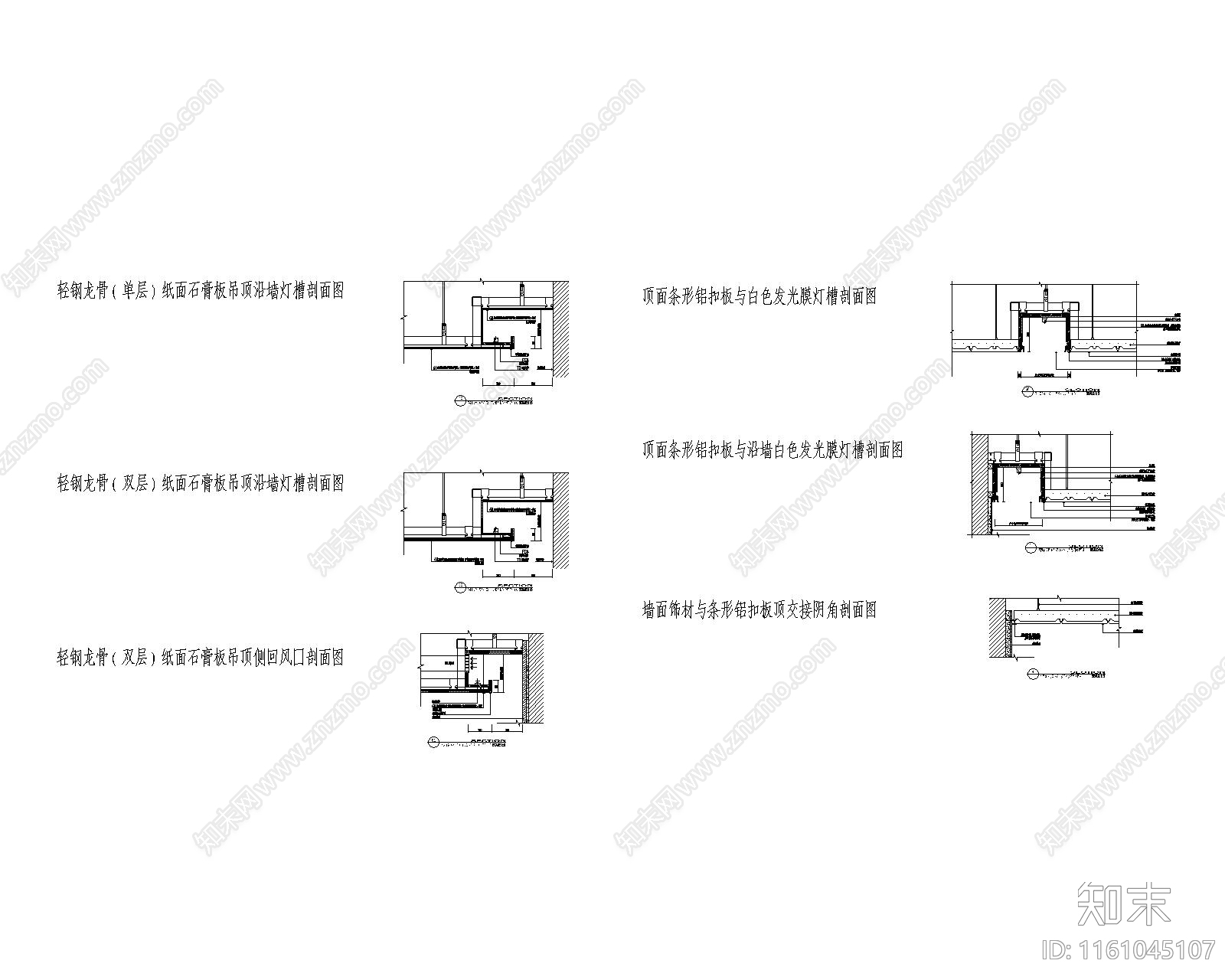 各吊顶通用剖面图cad施工图下载【ID:1161045107】