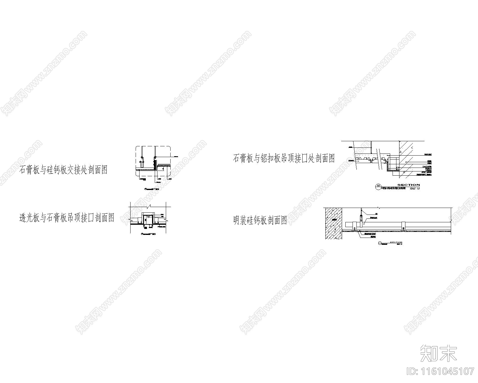 各吊顶通用剖面图cad施工图下载【ID:1161045107】