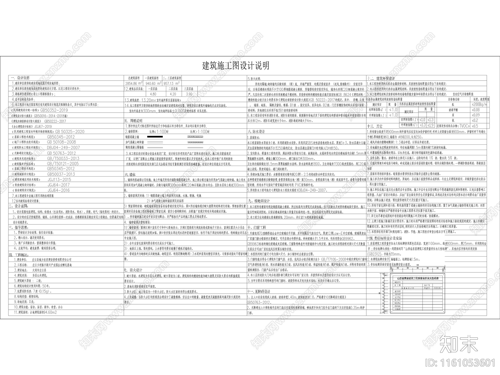 多层食堂餐厅宿舍全专业图纸cad施工图下载【ID:1161053601】