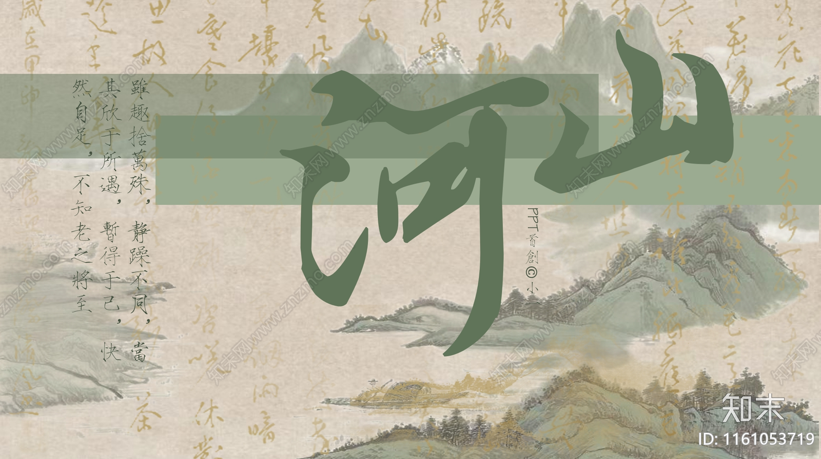 PPT模板设计方案