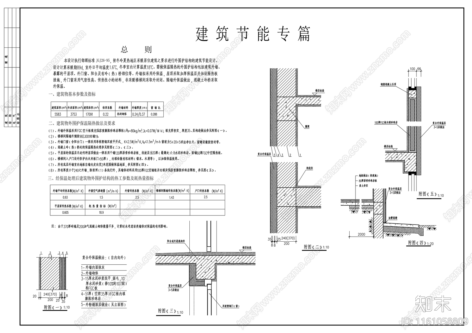 六层节能住宅楼建cad施工图下载【ID:1161058809】