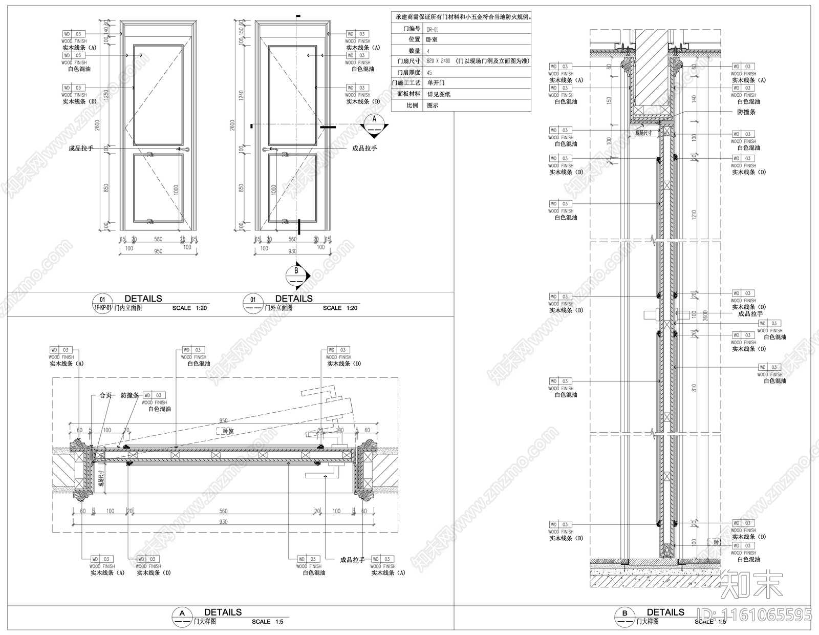 家装门表详图门大样图门剖面图门节点图设计素材施工图下载【ID:1161065595】