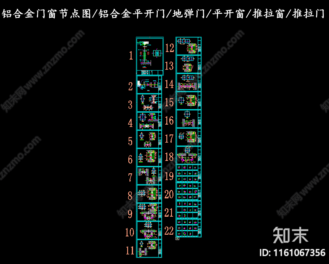 铝合金门窗节点图施工图下载【ID:1161067356】