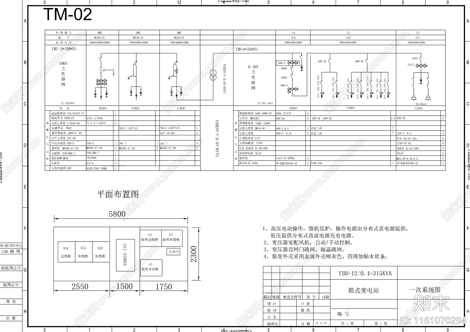 箱式变电站施工图下载【ID:1161070294】