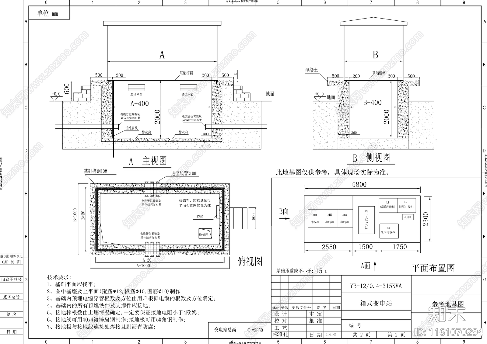 箱式变电站施工图下载【ID:1161070294】