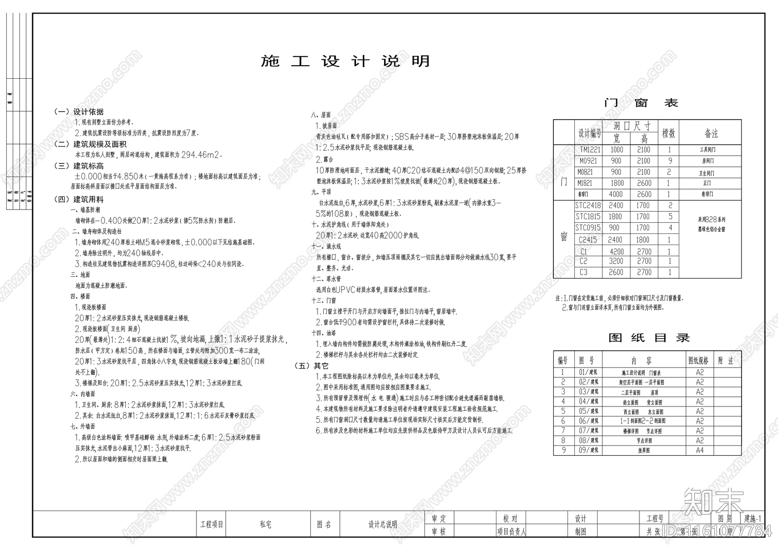 农村别墅设计cad施工图下载【ID:1161077784】