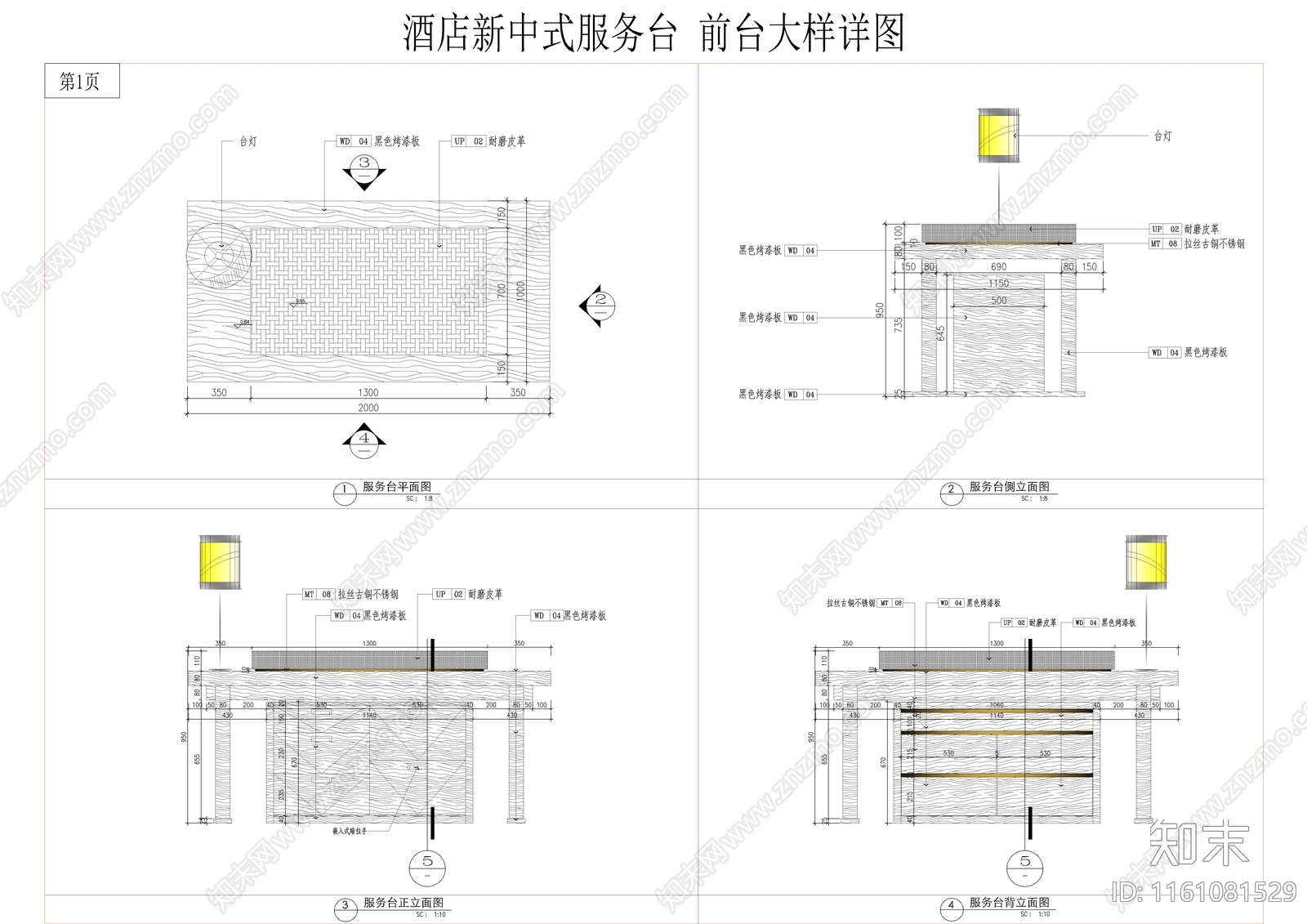 酒店新中式服务台cad施工图下载【ID:1161081529】