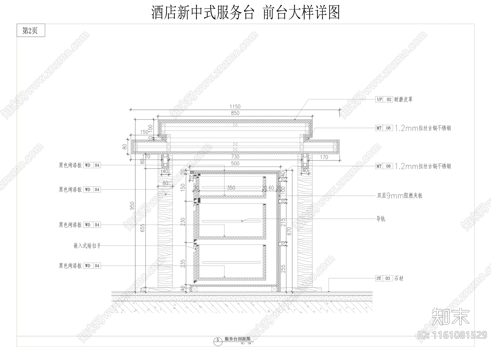 酒店新中式服务台cad施工图下载【ID:1161081529】