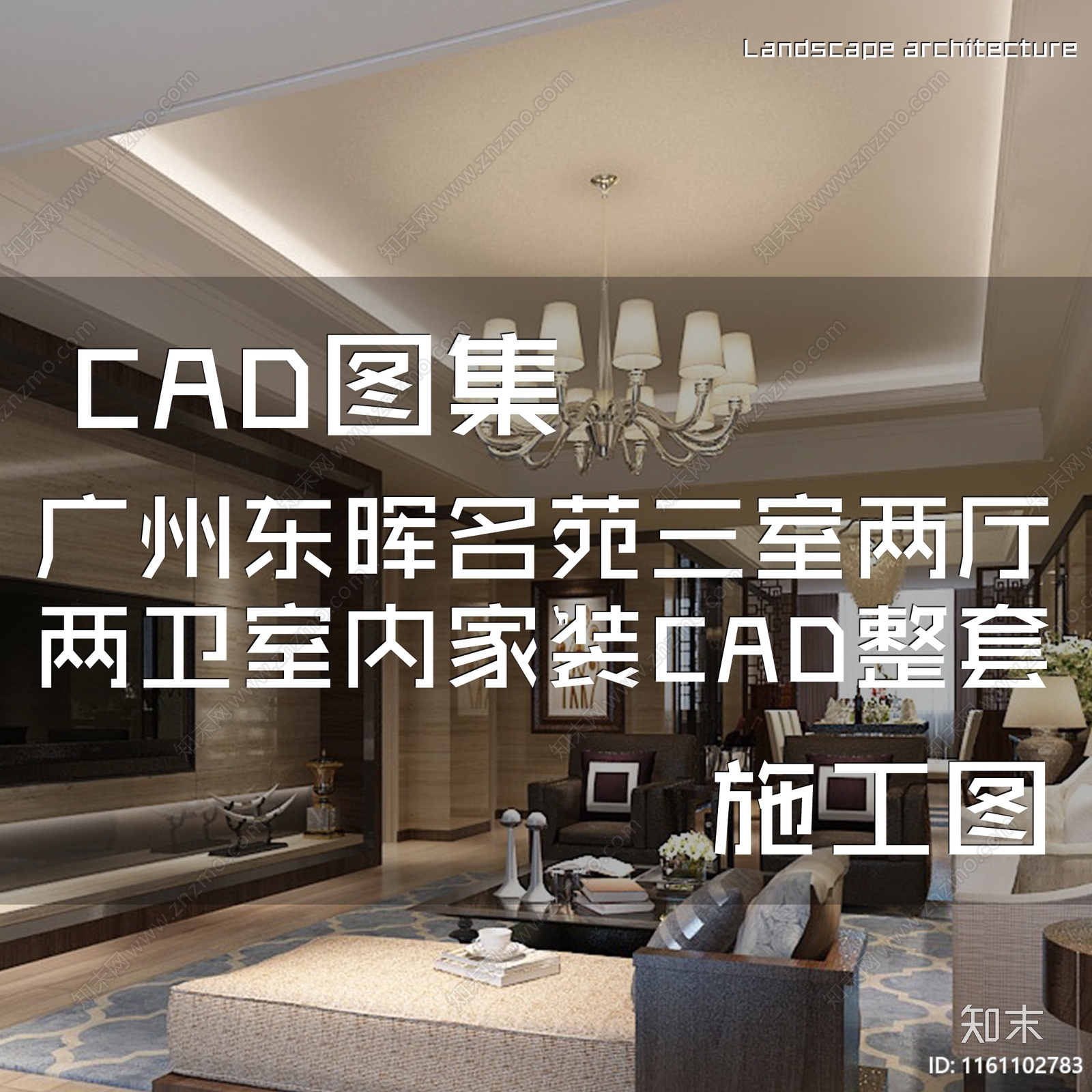 现代中式广州东晖名苑三室两厅两卫大平层室内家装cad施工图下载【ID:1161102783】