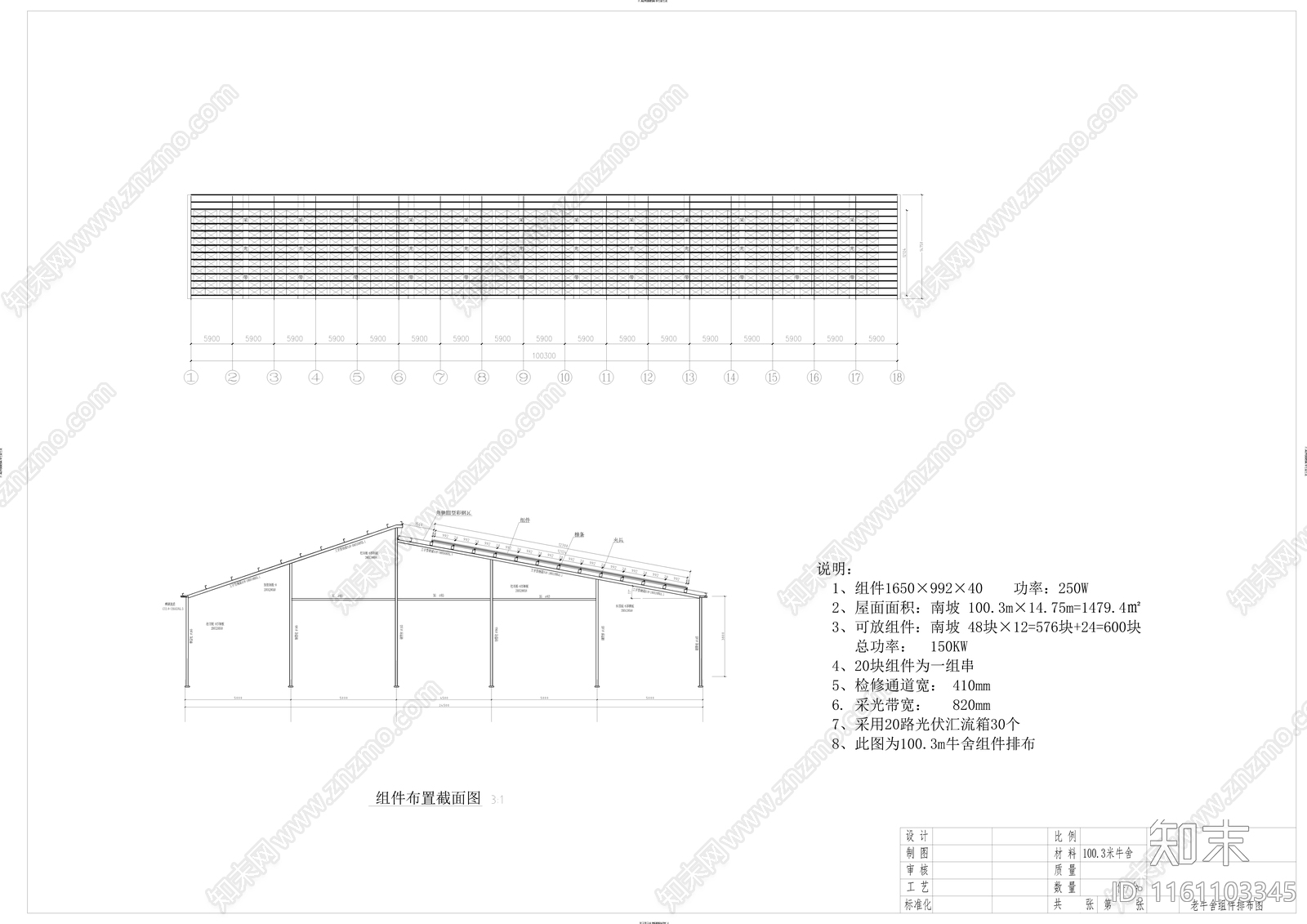 牛舍光伏组件布置截面图施工图下载【ID:1161103345】