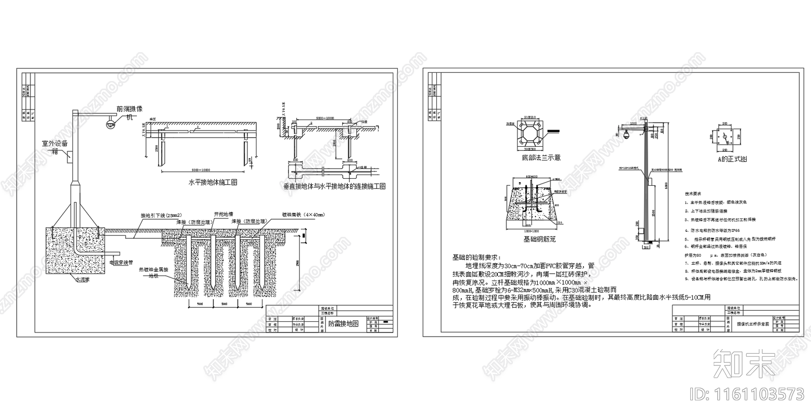 室外监控摄像机立杆基础带防雷接地图施工图下载【ID:1161103573】
