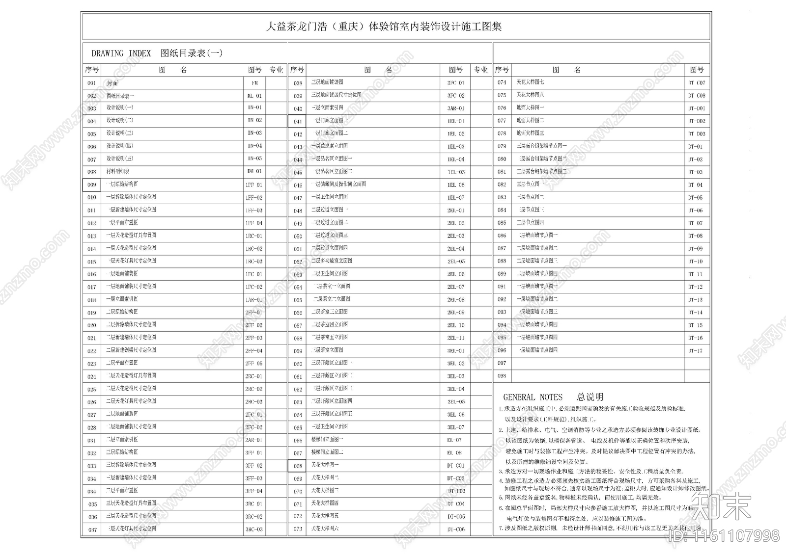 茶馆精品目录设计说明材料表图库cad施工图下载【ID:1161107998】