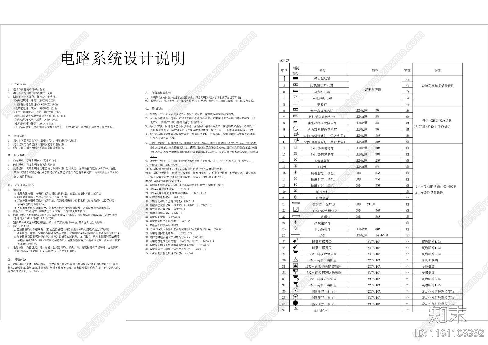 超市装修电气给排水设计说明图库cad施工图下载【ID:1161108392】