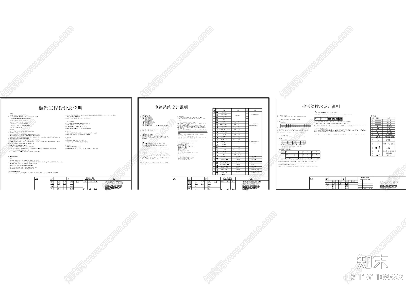 超市装修电气给排水设计说明图库cad施工图下载【ID:1161108392】